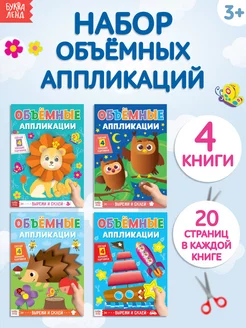 Книги для детей Аппликации Поделки для детей