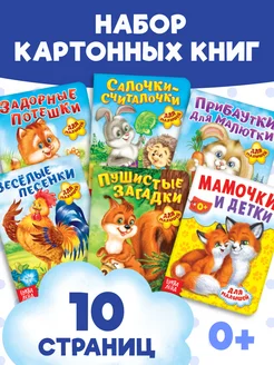 Набор книжек для малышей Детские стихи 6 книг