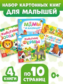 Набор книжек Мои первые книги для детей