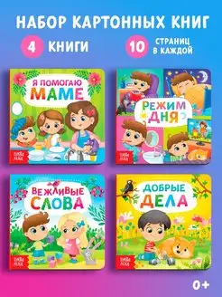 Набор книжек Этикет для малышей