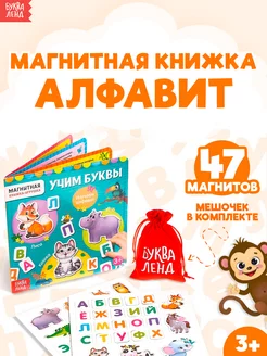 Тактильная книга для малышей Алфавит