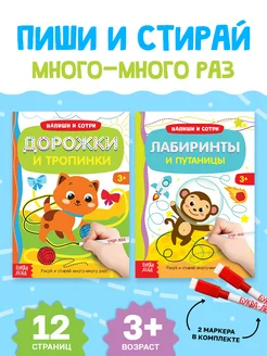 Книги для малышей Пиши-стирай тетрадь