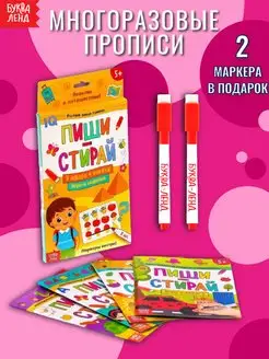 Набор книг Пиши стирай Играем в дороге 4 шт