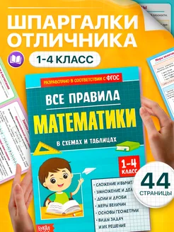 Все правила математики с примерами для 1-4 классов