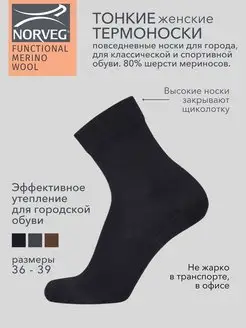 Термоноски шерстяные Functional Merino Wool