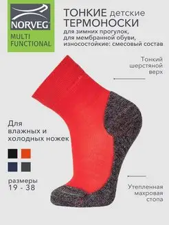 Термоноски Multifunctional для зимних прогулок и спорта