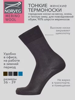 Термоноски MERINO WOOL повседневные шерстяные