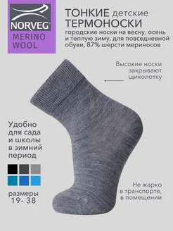 Термоноски повседневные шерстяные Merino Wool