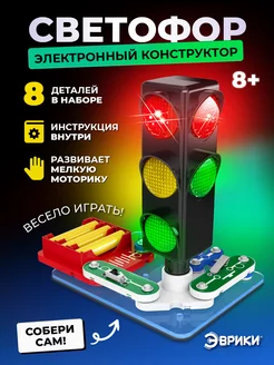 Электронный конструктор детсий светофор