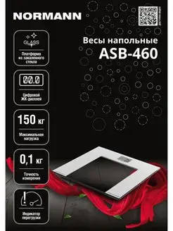 Весы напольные до 150 кг ASB-460