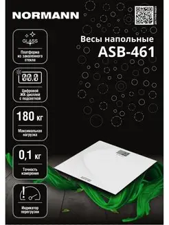 Весы напольные до 180 кг дисплей 50х35 мм ASB-461