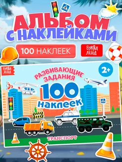 Наклейки детские Книги для малышей Наклейки для мальчиков