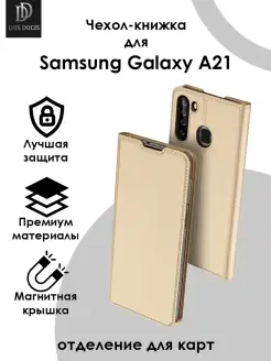 Чехол для Samsung Galaxy A21