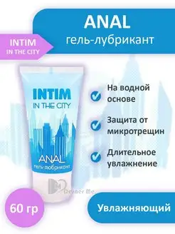 Лубрикант анальный Intim Anal