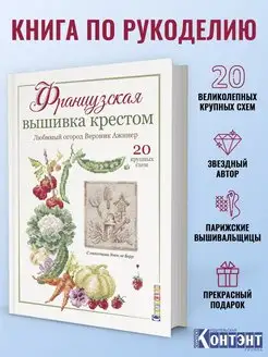 Книги по рукоделию, французская вышивка крестом (крестиком)…