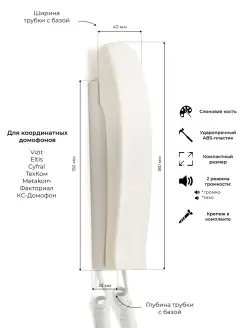 Координатная трубка для домофона VIZIT УКП-7