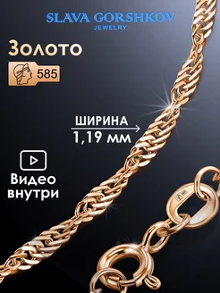 Цепочка золотая 585 на шею ювелирная