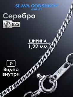 Цепочка серебряная 925 на шею ювелирная