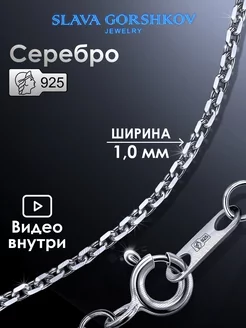 Цепочка серебряная 925 на шею ювелирная