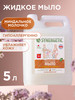 Жидкое мыло для рук и тела, Миндальное молочко, 5 л бренд SYNERGETIC продавец Продавец № 47912
