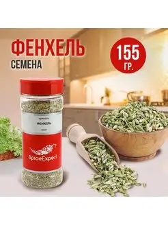 Фенхель семена пищевые 155 гр