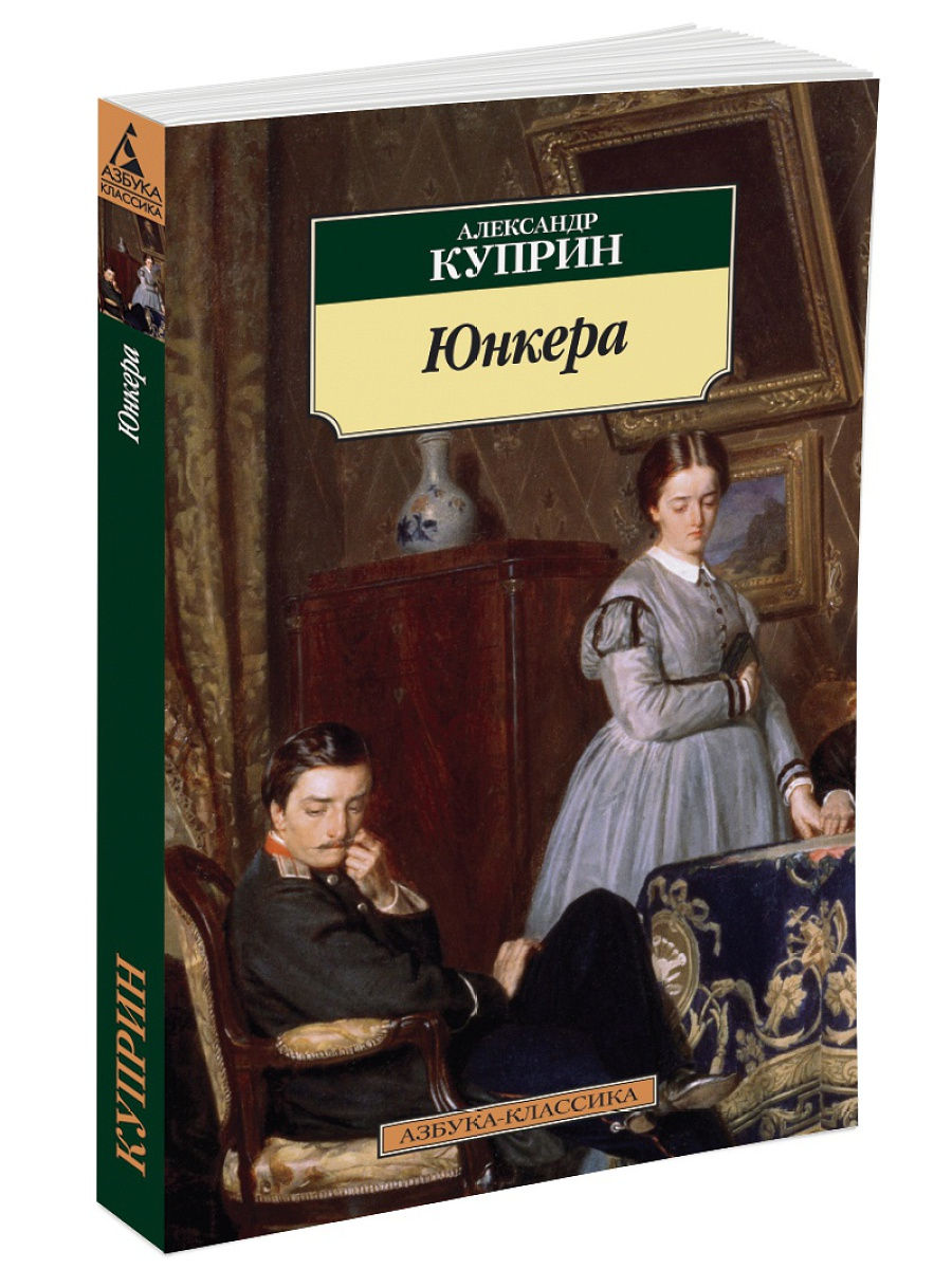 Куприн книги. Куприн а. 