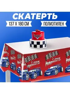 Скатерть С Днём рождения для ребенка 137х180