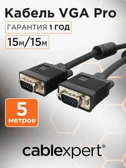 Кабель VGA Premium, 5м, экран фильтры