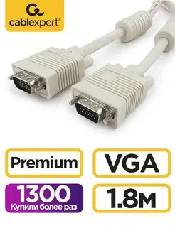 Кабель VGA Premium, 1.8м, экран, фильтры