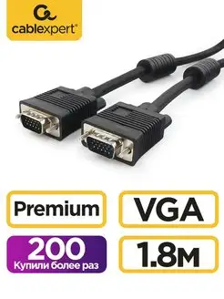 Кабель VGA Premium, 1.8м, экран, фильтры