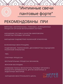 Нерей лекарство инструкция. Нерей свечи пантовые. Свечи пантовые для женщин Нерей. Нерей свечи пантовые форте для мужчин. Нерей для мужчин форте пантовые суппозитории ректальные отзывы.