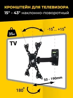 Кронштейн для ТВ MD-3314 3D, наклонный, поворотный, до 43"