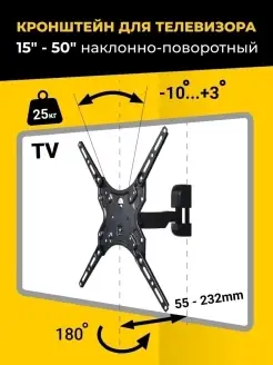 Кронштейн для ТВ MD-3324 FULL MOTION до 50"