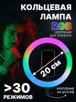 Кольцевая RGB лампа MJ20 20 см