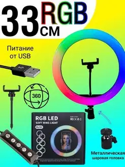 Кольцевая лампа RGB MJ33 Световое кольцо Светодиодная LED