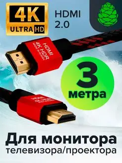 HDMI кабель для ТВ приставки 3 метра нейлон