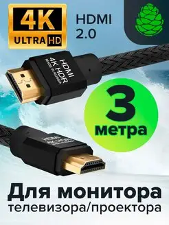 Кабель HDMI 3 метра для PS4 Xbox One 4K