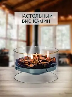 Камин FIRE Биокамин настольный