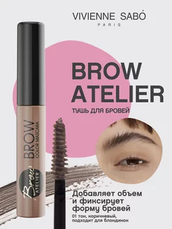 Тушь для бровей коричневая Brow Atelier тон 01