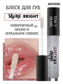 Блеск для губ Shine Bright тон 2