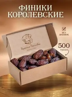 Финики королевские 500 г