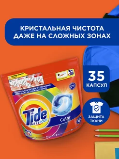 Капсулы для стирки белья Color 35 шт