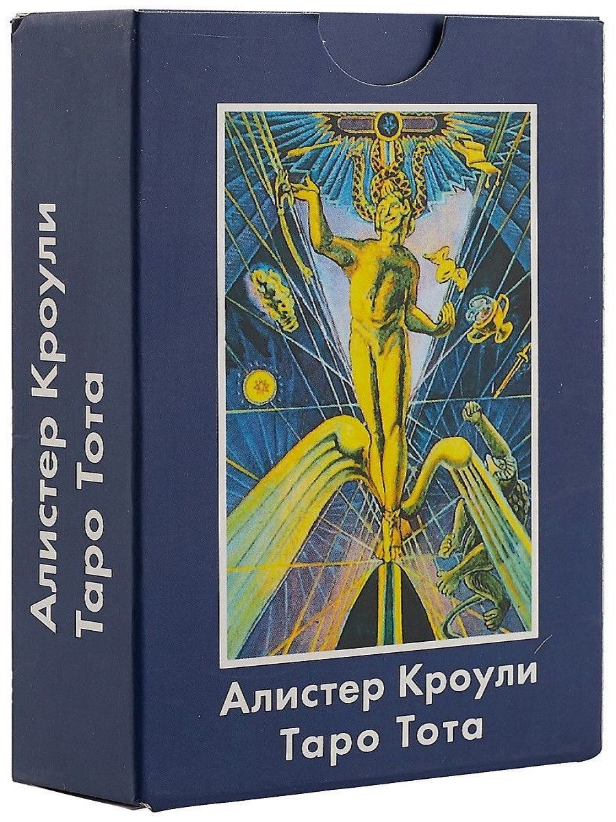 Таро кроули. Таро Алистера Кроули. Колода Таро Тота Алистера Кроули. Колода Таро Кроули. Таро золотой Алистера Кроули.