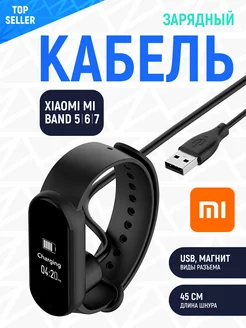 USB кабель для зарядки Xiaomi Mi Band 5 6 7