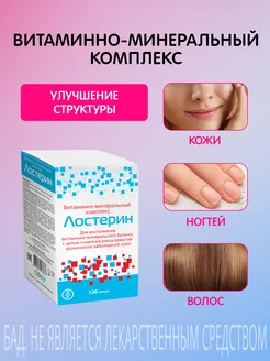 Витаминно-минеральный комплекс №120 БАД