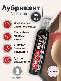 Анальный лубрикант Premium Anal Lubricant - 59 мл