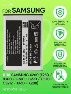 Аккумулятор для Samsung X200, E250, B300, B320, B520