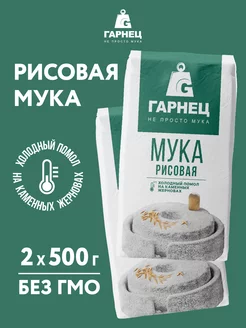 Мука рисовая 2х500 г