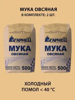 Мука Овсяная 2 шт по 500г