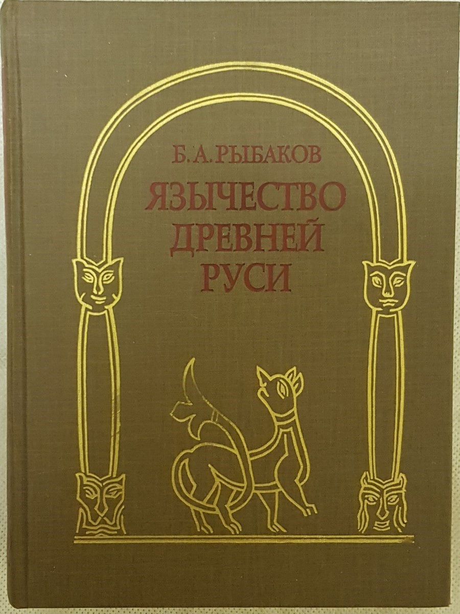 Языческие книги